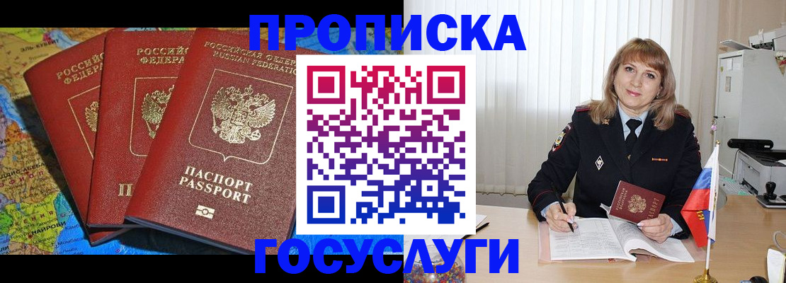 где прописаться в Мичуринске